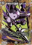 DM26RP2-SEC013 VR 不明な不透明 メモッタ