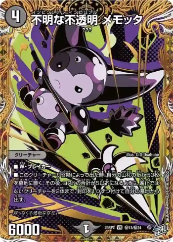 DM26RP2-SEC013 VR 不明な不透明 メモッタ