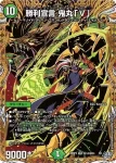 DM26RP2-SEC015 VR 武将利と威嚇命の決断