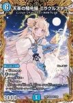 DM26RP2-SP001 SR 天革の騎令嬢 ミラクルステラ