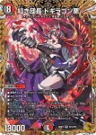 DM26RP2-SP001 SR 天革の騎令嬢 ミラクルステラ