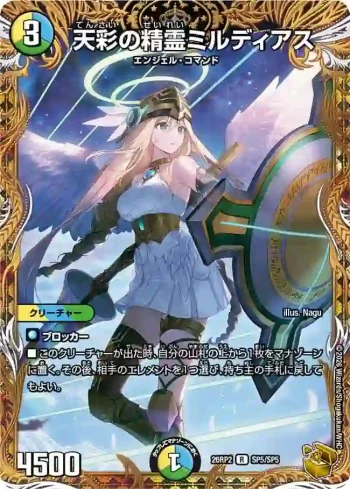 DM26RP2-SP005 R 天彩の精霊ミルディアス