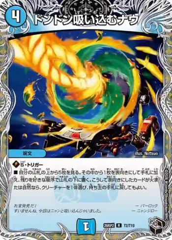 DM26RP2-T002 R ドンドン吸い込むナウ