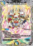 DM26RP2-T005 R ドレミ団の光魂Go!