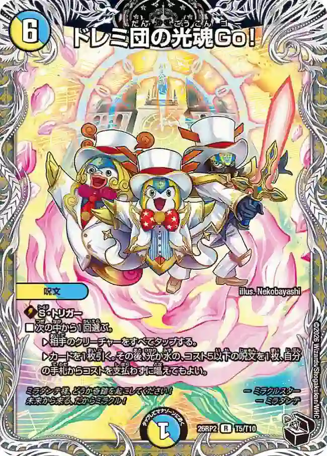 dm26rp2-T005 DM26RP2-T005 R ドレミ団の光魂Go!