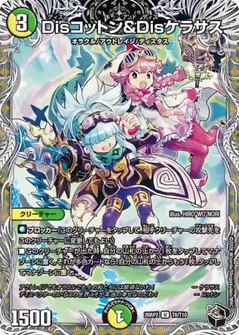 DM26RP2-T008 U Disコットン＆Disケラサス
