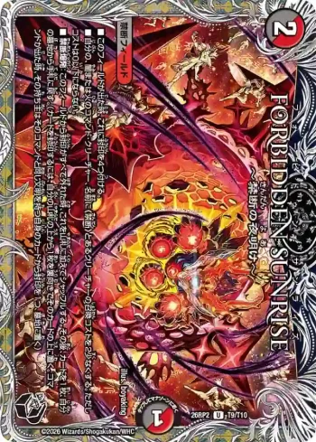 DM26RP2-T009 U FORBIDDEN SUNRISE ～禁断の夜明け～