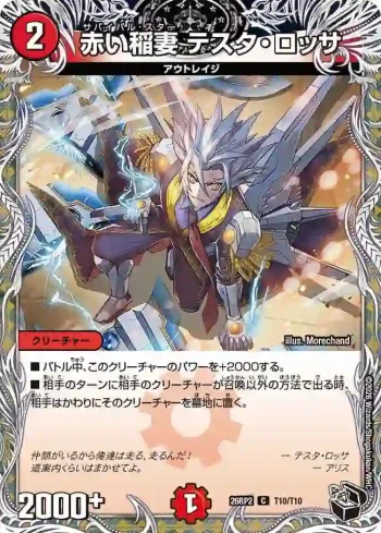 DM26RP2-T010 C 赤い稲妻 テスタ・ロッサ