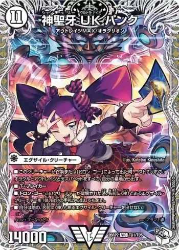DM26RP2-TD001 VIC 神聖牙 UK パンク
