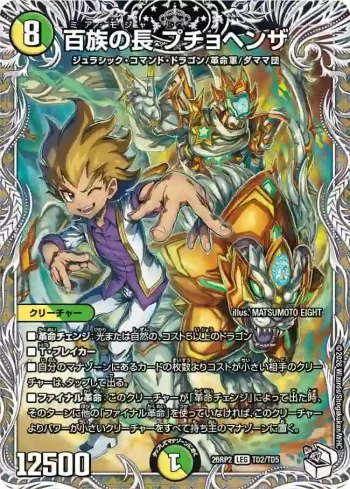 DM26RP2-TD002 LEG 百族の長 プチョヘンザ
