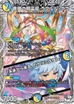 DM26RP2-TD004 SR 王道の革命 ドギラゴン