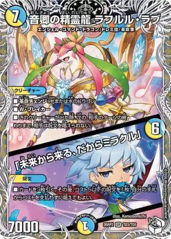 DM26RP2-TD003A SR 音卿の精霊龍 ラフルル・ラブ / 「未来から来る、だからミラクル」