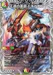 DM26RP2-TD004 SR 王道の革命 ドギラゴン