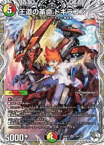 DM26RP2-TD004 SR 王道の革命 ドギラゴン