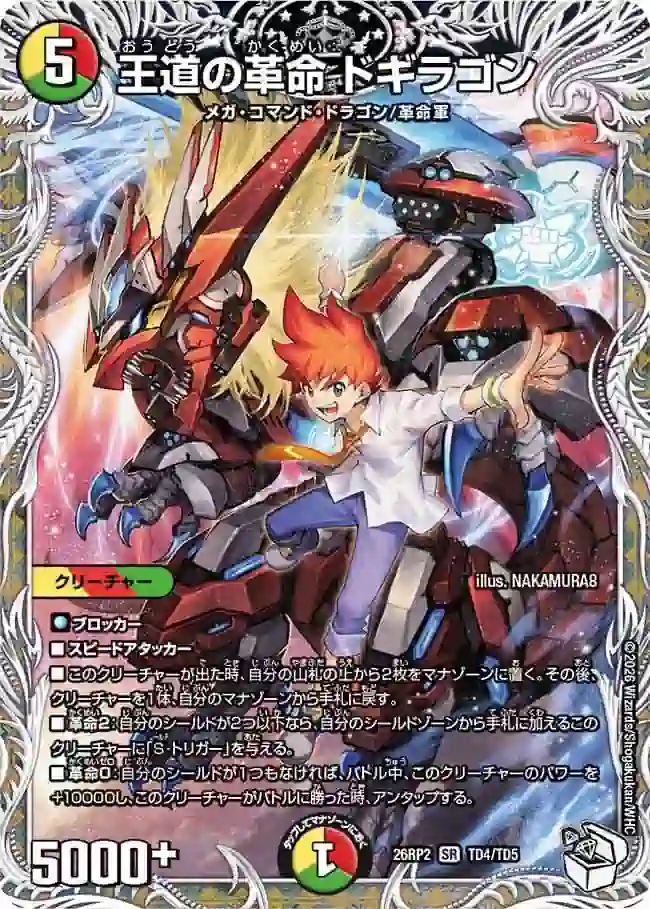 dm26rp2-TD004 DM26RP2-TD004 SR 王道の革命 ドギラゴン