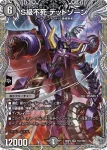 DM26RP2-TR005 SR 偽りの希望 鬼丸「終斗」