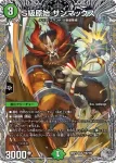DM26RP2-TR005 SR 偽りの希望 鬼丸「終斗」