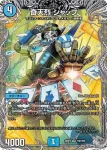 DM26RP2-TR007 SR 真気楼と誠偽感の決断