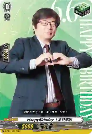 D-PR/1689 HappyBirthday！キダニタカアキ