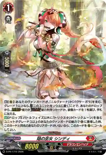 D-PR/1710 ホムラノミコ シンディ