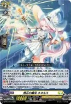 D-PR/1716 コウセイノマホウ ネネルス