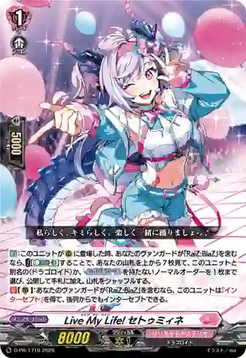 D-PR/1719 ライブ・マイ・ライフ! セトゥミィネ