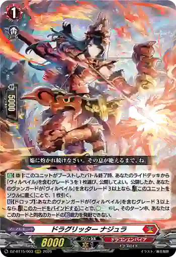 DZ-BT15/003 ドラグリッター ナジュラ