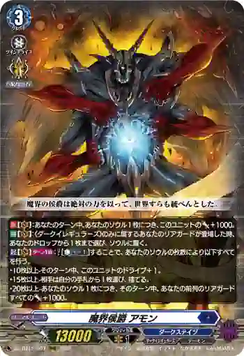 DZ-BT15/007 魔界侯爵 アモン