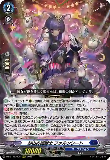DZ-BT15/008 剣山の操獣士 ファルンシート