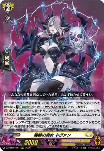 DZ-BT15/014 髑髏の魔女 ネヴァン