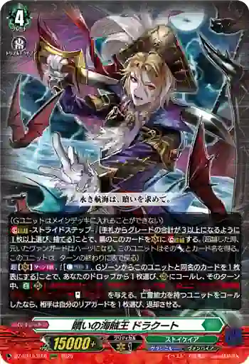 DZ-BT15/016 贖いの海賊王 ドラクート