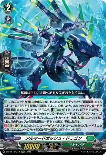 DZ-BT15/018 アルマードガッシュ・ドラゴン