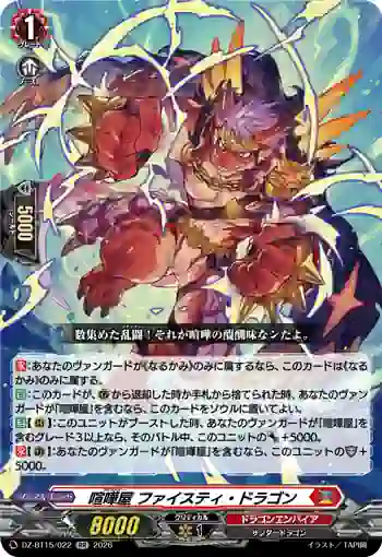 DZ-BT15/022 喧嘩屋 ファイスティ・ドラゴン