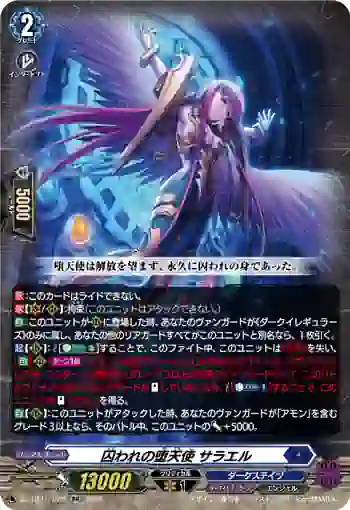 DZ-BT15/025 囚われの堕天使 サラエル