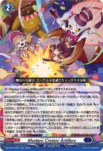 DZ-BT15/027 Mystery Creepy Artillery