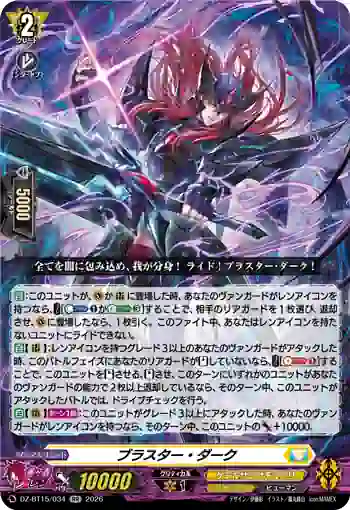 DZ-BT15/034 ブラスター・ダーク