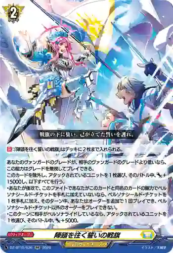 DZ-BT15/036 陣頭を往く誓いの戦旗