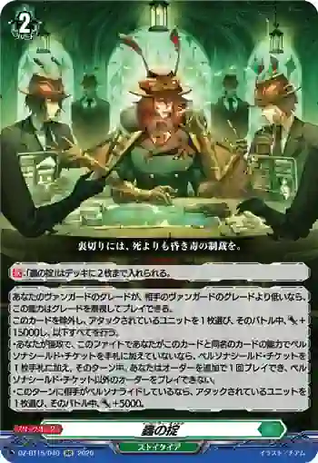 DZ-BT15/040 蟲の掟