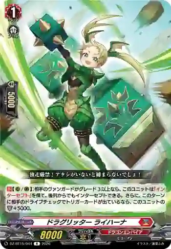 DZ-BT15/044 ドラグリッター ライハーナ