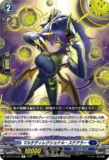 DZ-BT15/046 マルチディレクショナル・ステアラー