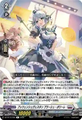 DZ-BT15/050 プッツェンシュヴェスタン ブラーシュ・ポリーレ