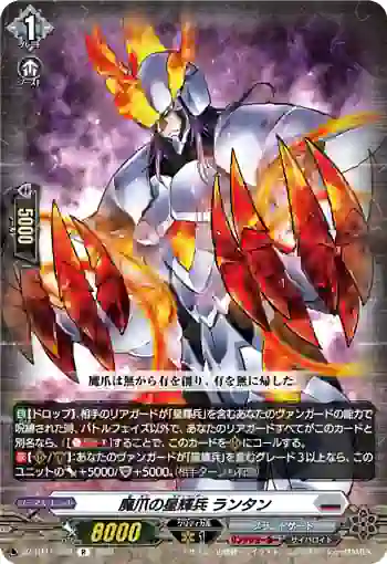 DZ-BT15/052 魔爪の星輝兵 ランタン