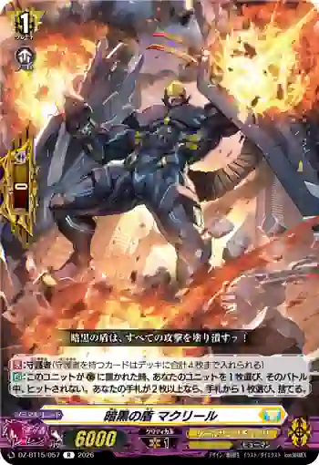 DZ-BT15/057 暗黒の盾 マクリール
