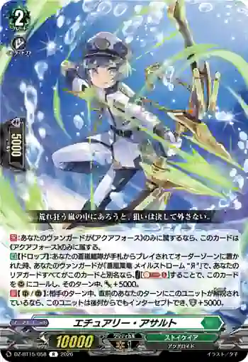 DZ-BT15/058 エチュアリー・アサルト