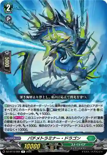 DZ-BT15/059 バチメトラミナー・ドラゴン