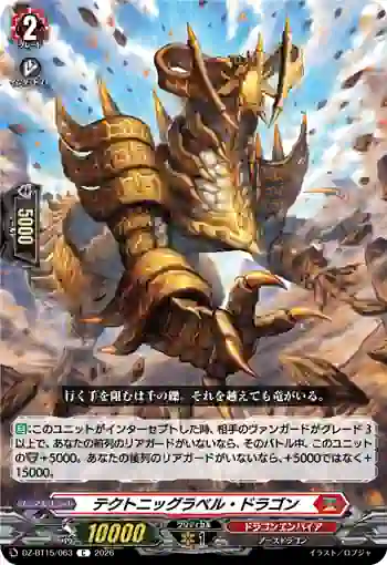 DZ-BT15/063 テクトニッグラベル・ドラゴン