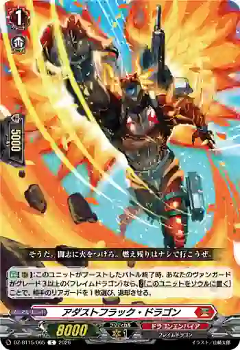 DZ-BT15/065 アダストフラック・ドラゴン