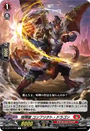 DZ-BT15/069 喧嘩屋 コンフリクト・ドラゴン