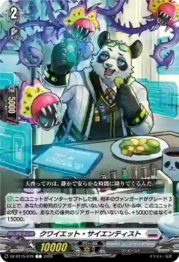 DZ-BT15/079 クワイエット・サイエンティスト