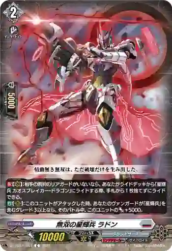 DZ-BT15/081 無双の星輝兵 ラドン